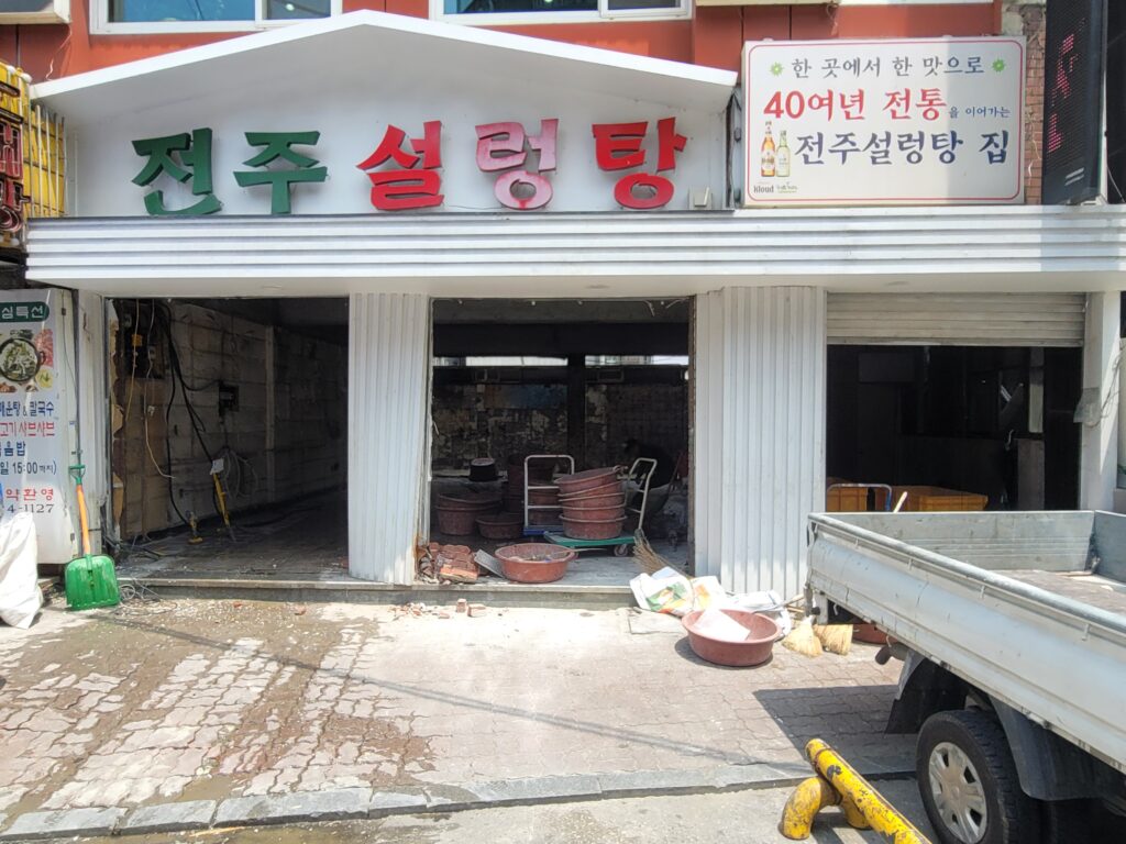 시공사례 부천 철거업체 오래된 식당 상가 철거 현장
