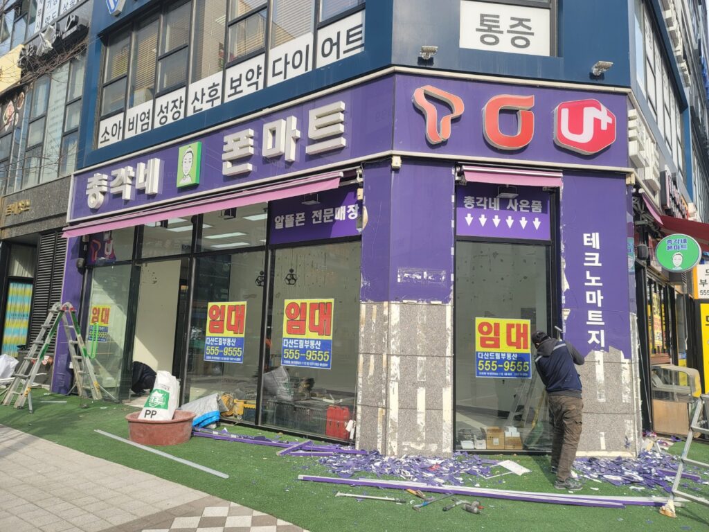 원상복구 공사 전 상태