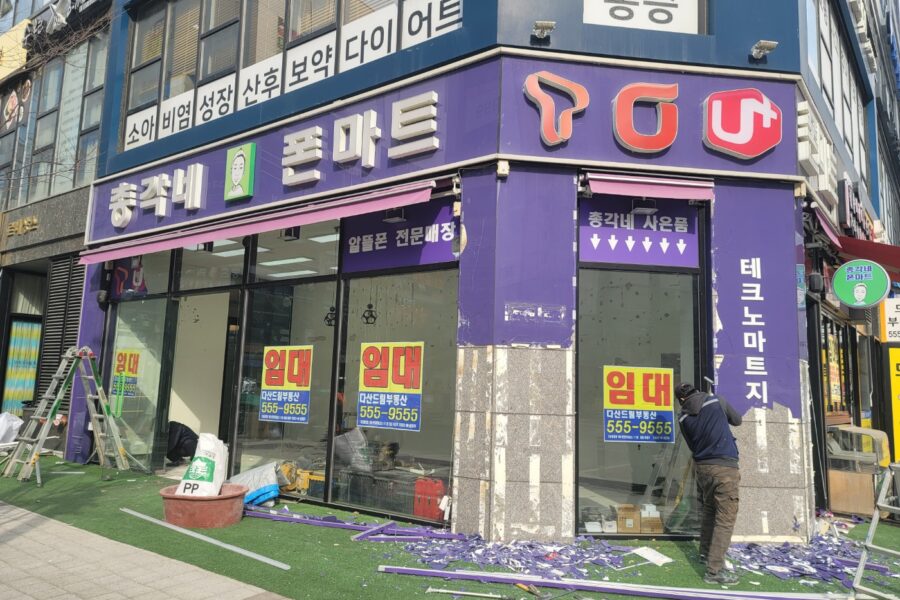 원상복구 공사 전 상태