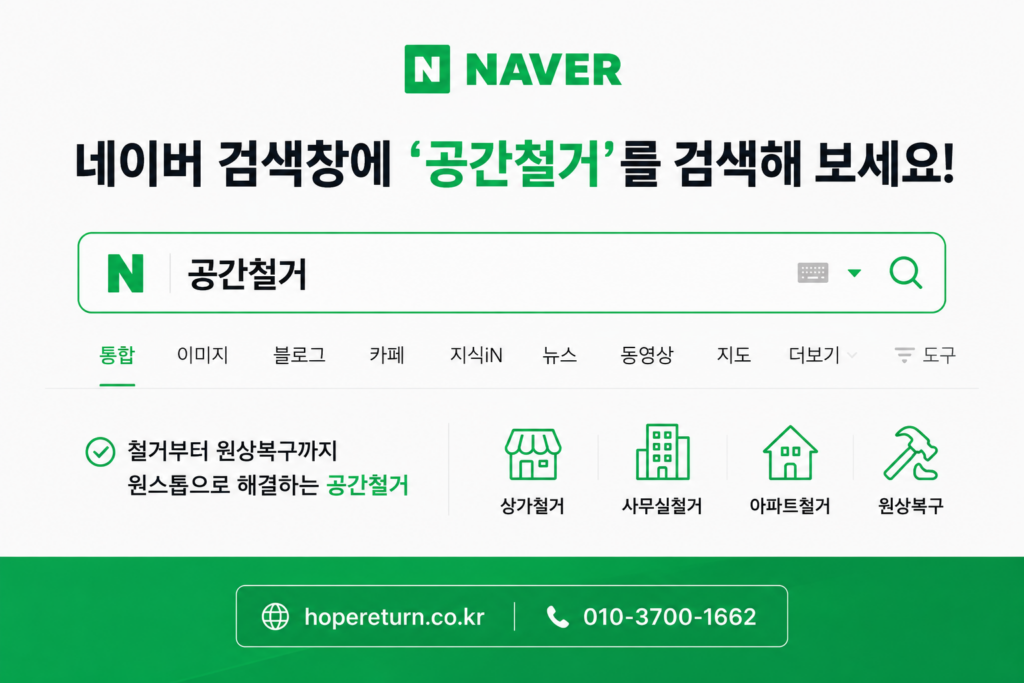 가벽 철거비용은 얼마일까요? 비용이 달라지는 핵심 기준 총정리 가벽 철거비용은 얼마일까요? 비용이 달라지는 핵심 기준 총정리
