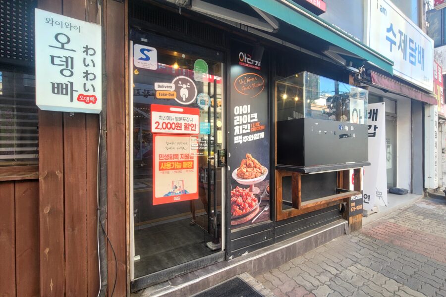 프랜차이즈 치킨집 철거 현장