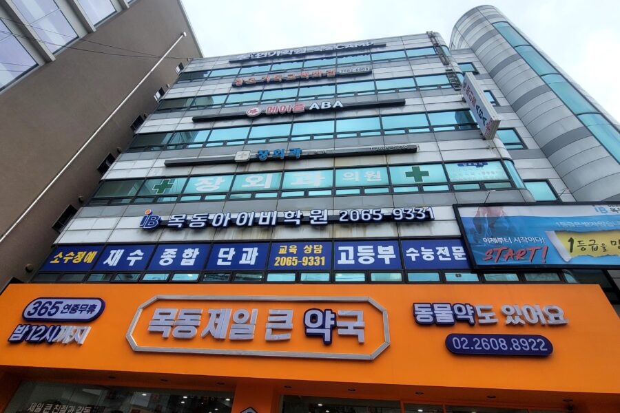 병원 철거 전 장외과 의원 외관